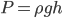  P = \rho g h 