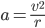 a = \frac{v^2}{r} 